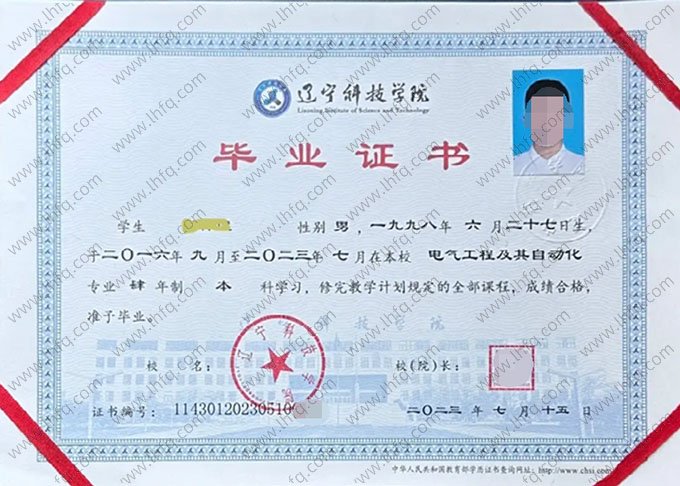 辽宁科技学院2023年普通全日制本科毕业证书样本图片（电气工程及其自动化）