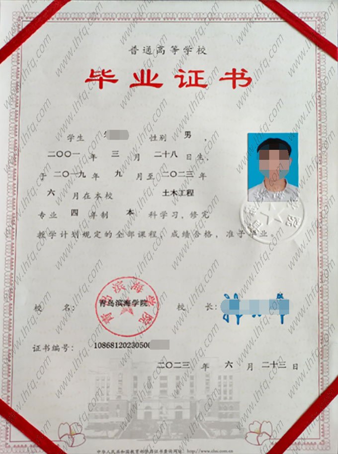 青岛滨海学院2023年普通全日制本科毕业证书样本图片（土木工程）