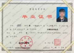 临沂职业学院毕业证样本图片