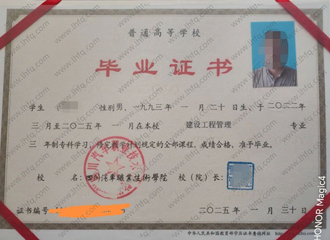 四川汽车职业技术学院2023年普通全日制专科毕业证书样本图片（建设工程管理）