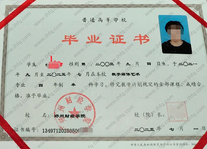 郑州财经学院2025年普通全日制本科毕业证书样本图片（数字媒体艺术）