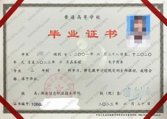 湖南信息职业技术学院毕业证样本图片