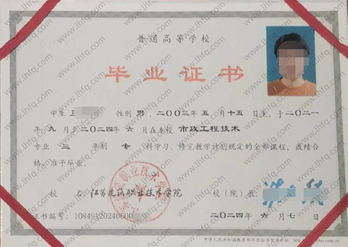 江苏建筑职业技术学院2024年普通全日制专科毕业证书样本图片（市政工程技术）