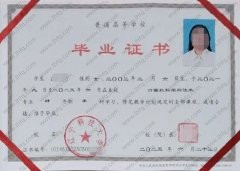 辽宁科技大学毕业证样本图片