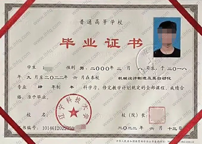 辽宁科技大学2022年普通全日制本科毕业证书样本图片（机械设计制造及其自动化）