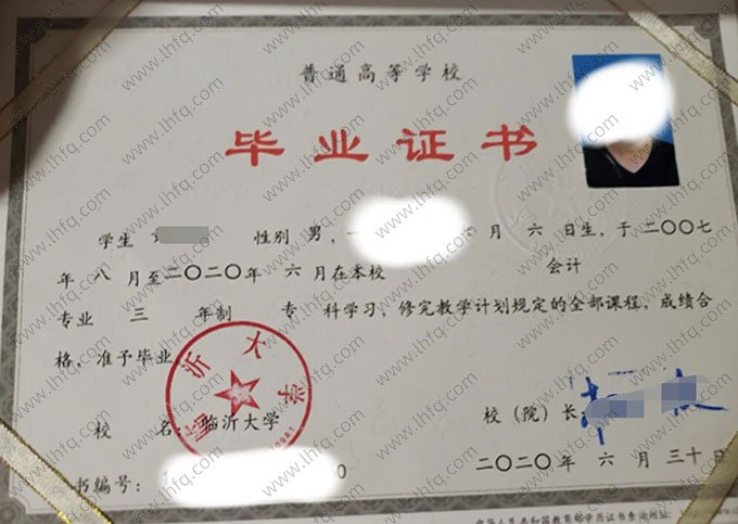 临沂大学2020年普通全日制专科毕业证书样本图片（会计）