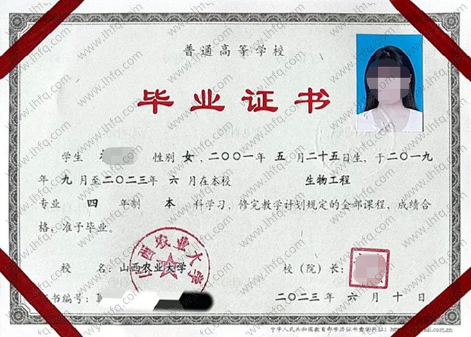 山西农业大学2023年普通全日制本科毕业证书样本图片（生物工程）