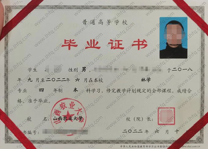 山西农业大学2022年普通全日制本科毕业证书样本图片（林学）