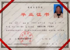 重庆外语外事学院毕业证样本图片