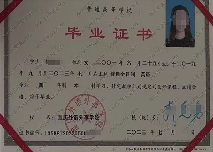 重庆外语外事学院2023年普通全日制本科毕业证书样本图片（英语）