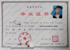 辽宁师范大学毕业证样本图片