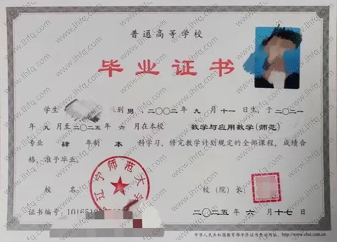 辽宁师范大学2025年普通全日制本科毕业证书样本图片（数学与应用数学（师范））