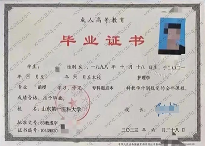 山东第一医科大学2023年函授专科起点本科毕业证书样本图片（护理学）