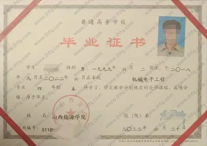 山西能源学院2022年普通全日制本科毕业证书样本图片（机械电子工程）