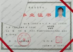 山西医科大学毕业证样本图片