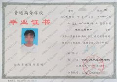 云南交通职业技术学院毕业证样本图片