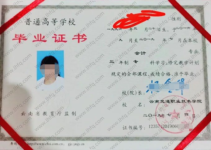 云南交通职业技术学院2019年普通全日制专科毕业证书样本图片（会计）