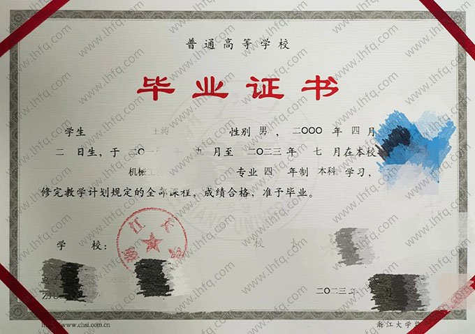 浙江大学2023年普通全日制本科毕业证书样本图片（机械工程）