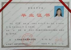 河南应用技术职业学院毕业证样本图片