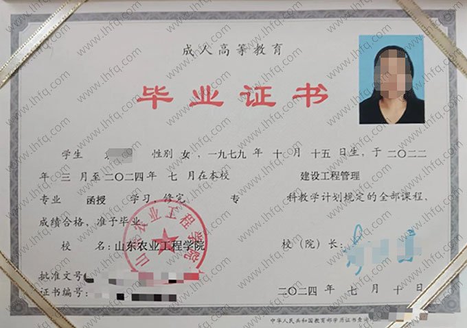 山东农业工程学院2024年函授专科毕业证书样本图片（建设工程管理）