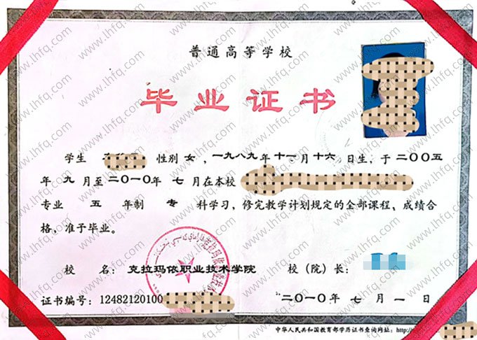 克拉玛依职业技术学院2010年普通全日制专科毕业证书样本图片（计算机应用技术）