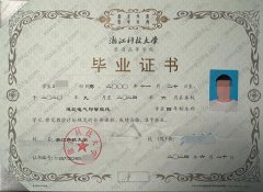 浙江科技大学毕业证样本图片