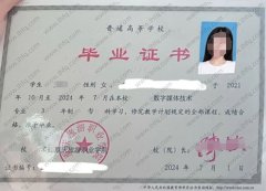 重庆旅游职业学院毕业证样本图片