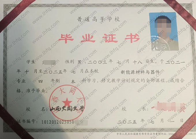 山西大同大学2025年普通全日制本科毕业证书样本图片（新能源材料与器件）