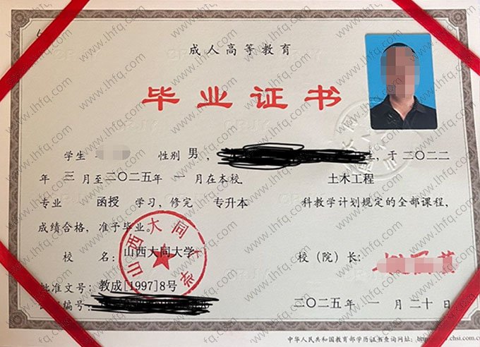 山西大同大学2025年函授专升本科毕业证书样本图片（土木工程）