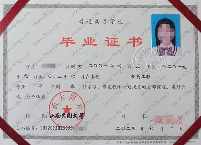 山西大同大学2023年普通全日制本科毕业证书样本图片（制药工程）