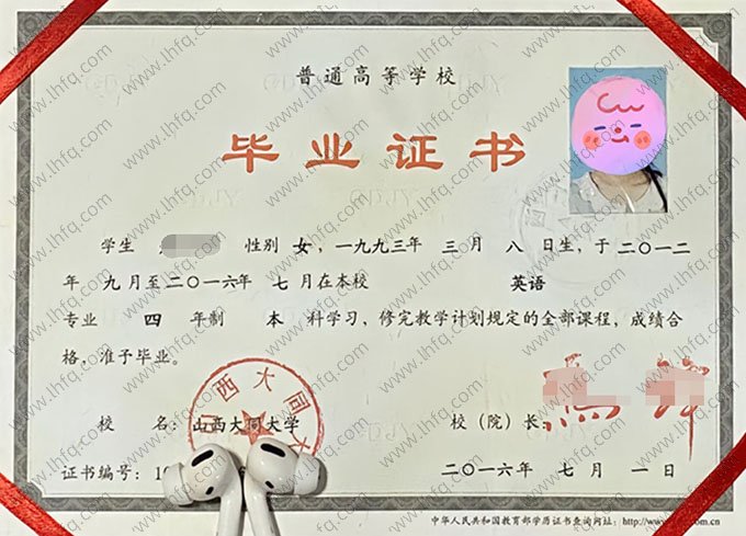 山西大同大学2016年普通全日制本科毕业证书样本图片（英语）