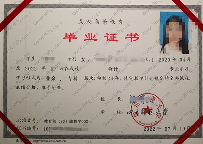 四川师范大学2022年业余专科毕业证书样本图片（会计）