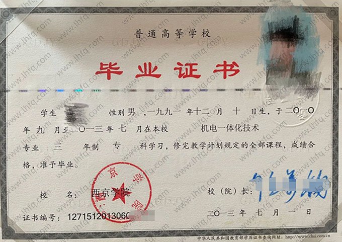 西京学院2013年普通全日制专科毕业证书样本图片（机电一体化技术）