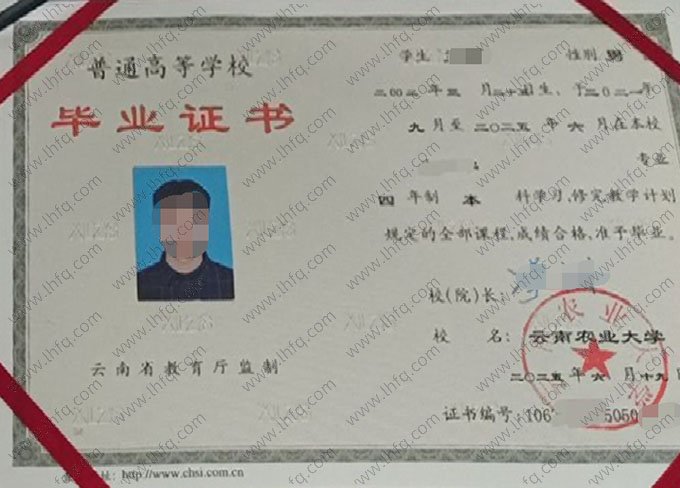 云南农业大学2025年普通全日制本科毕业证书样本图片（生物技术）