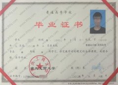 重庆工商大学毕业证样本图片