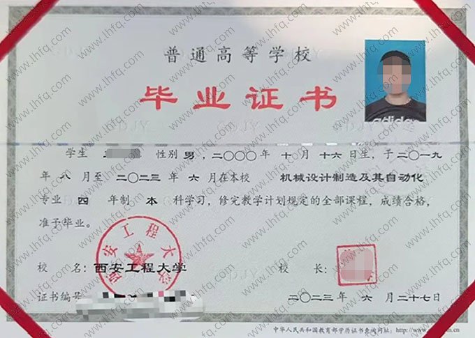 西安工程大学2023年普通全日制本科毕业证书样本图片（机械设计制造及其自动化）