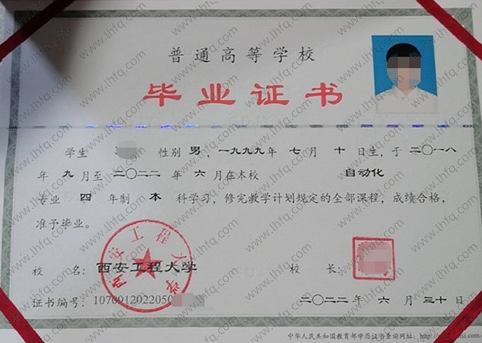西安工程大学2022年普通全日制本科毕业证书样本图片（自动化）