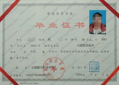 云南新兴职业学院毕业证样本图片