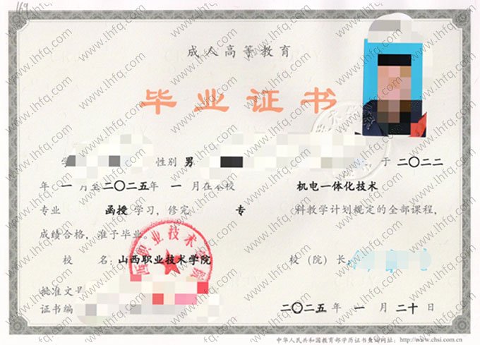 山西职业技术学院2025年函授专科毕业证书样本图片（机电一体化技术）