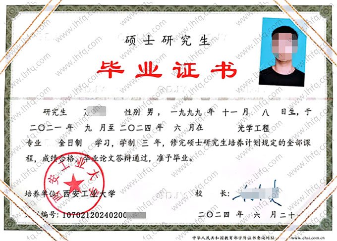 西安工业大学2024年硕士研究生毕业证书样本图片（光学工程）