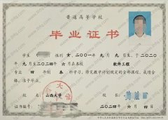 山西大学毕业证样本图片