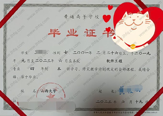 山西大学2023年普通全日制本科毕业证书样本图片（软件工程）