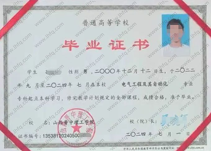 山西晋中理工学院2024年普通全日制专科起点本科毕业证书样本图片（电气工程及其自动化）