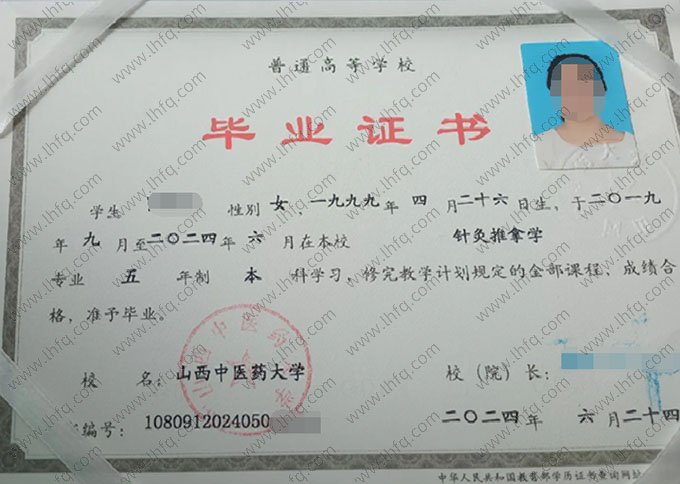 山西中医药大学2024年普通全日制本科毕业证书样本图片（针灸推拿学）