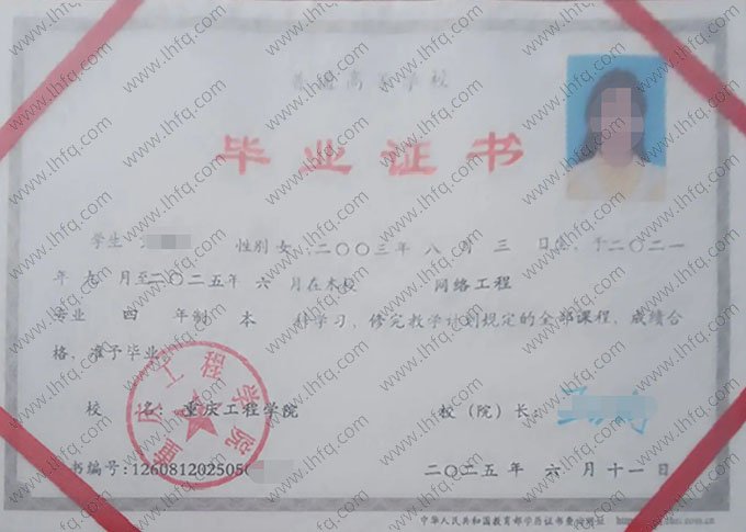 重庆工程学院2025年普通全日制本科毕业证书样本图片（网络工程）