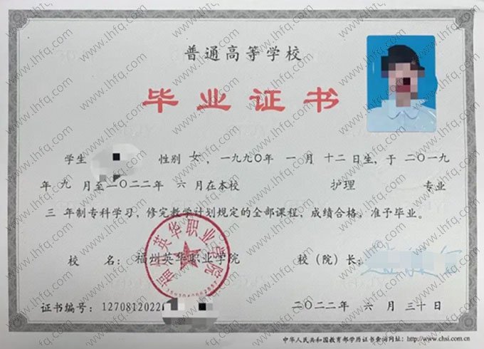 福州英华职业学院2022年普通全日制专科毕业证书样本图片（护理）