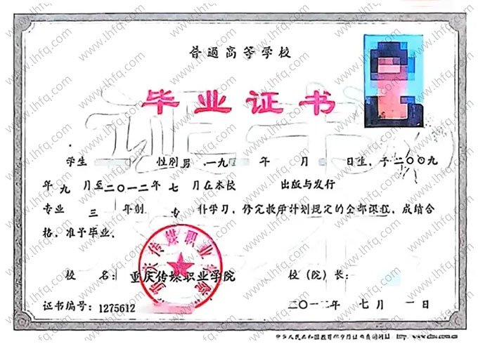 重庆传媒职业学院2012年普通全日制专科毕业证书样本图片（出版与发行）