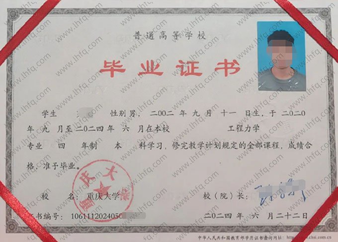 重庆大学2024年普通全日制本科毕业证书样本图片（工程力学）