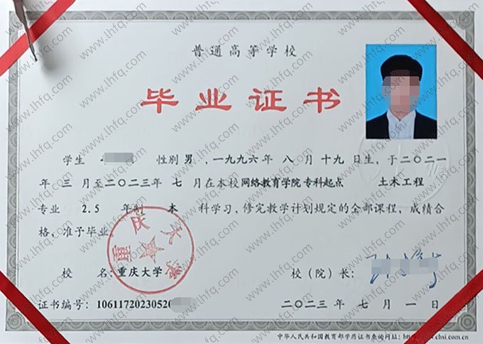 重庆大学2023年网络教育本科毕业证书样本图片（土木工程）