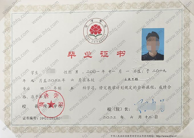 菏泽学院2023年普通全日制本科毕业证书样本图片（土木工程）